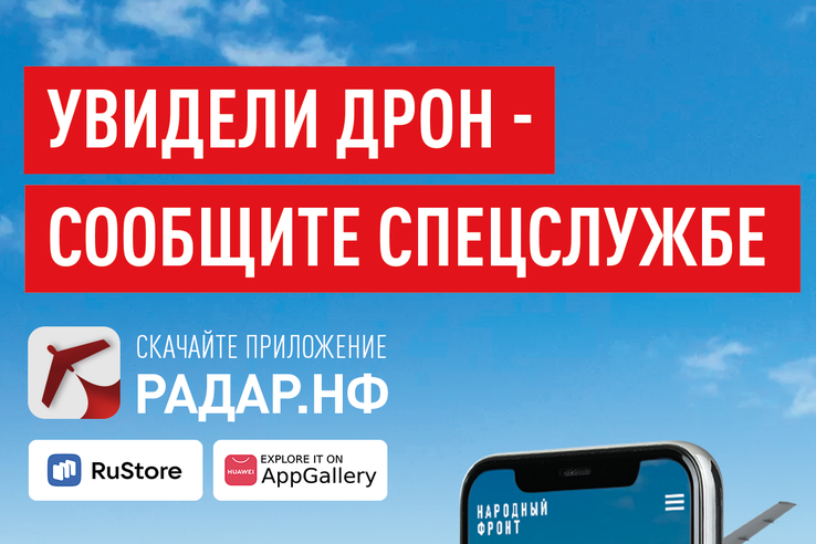РАДАР.НФ - уникальное мобильное приложение по обеспечению национальной безопасности