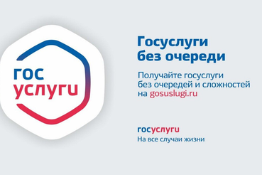 Единый портал государственных и муниципальных услуг