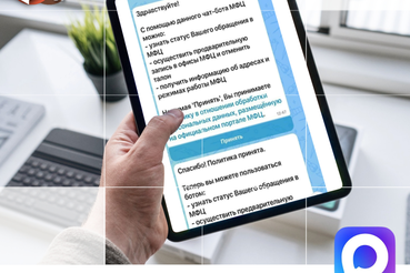 Многофункциональные центры теперь и в мессенджере МАХ