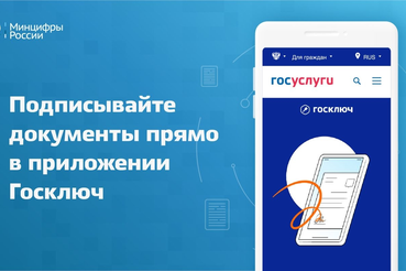 Мобильная подпись — это удобно!