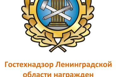 Серебряной медалью Золотой осени-2020 награжден Гостехназор Ленинградской области