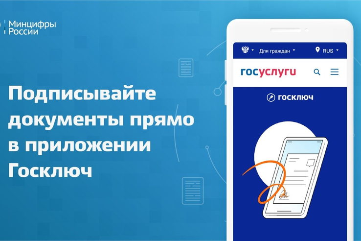 Мобильная подпись — это удобно!