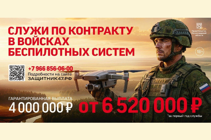 Установлен новый размер гарантированной выплаты гражданам, заключившим контракт в Ленинградской области для поступления на военную службу в Войска беспилотных систем ВС РФ