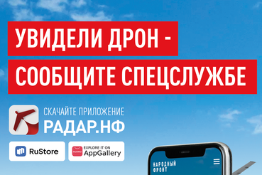РАДАР.НФ - уникальное мобильное приложение по обеспечению национальной безопасности
