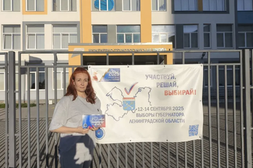 В Ленинградской области стартовали выборы Губернатора
