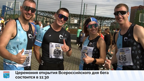 21 сентября Сосновый Бор примет Всероссийский день бега «Кросс нации»
